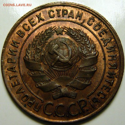 1 копейка 1924г UNC - P1130946.JPG