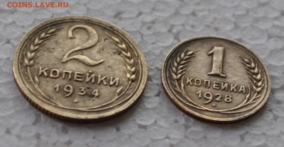 1 коп 1928 и 2 коп 1934 - DSC_0486.JPG