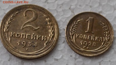 1 коп 1928 и 2 коп 1934 - DSC_0487.JPG