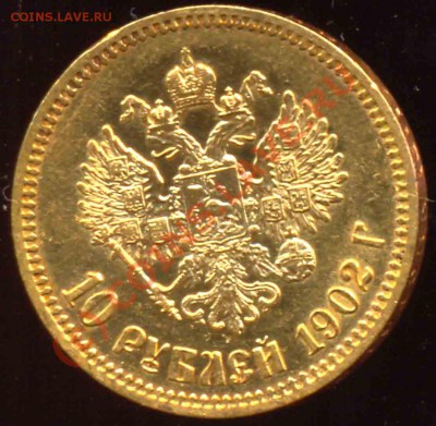 10 Рублей 1902 года-Золото-АР - 10-1902-1
