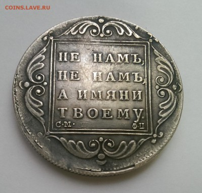 1 рубль 1796 и 1858 на оценку - IMAG1212