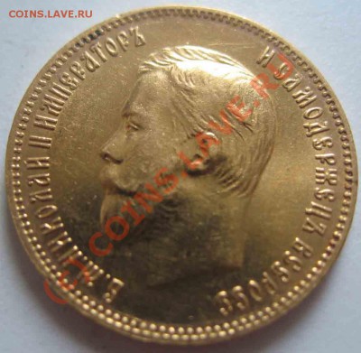 10 Рублей 1903 года-Золото-АР - 10-1903-4