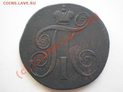 2 копейки 1798г. ЕМ до 26.09.10 в 22:00 по Москве - P9230025.1