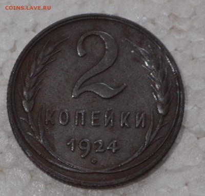 2 коп 1924 рубчатый гурт - DSC_0527.JPG