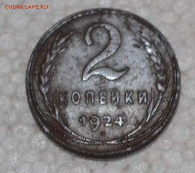 2 коп 1924 рубчатый гурт - DSC_0530.JPG