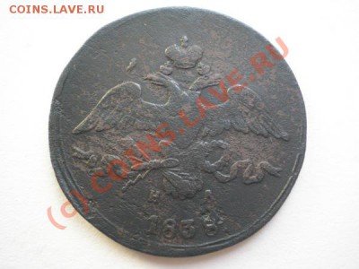 2 копейки 1838г. ЕМ НА до 26.09.10 в 22:00 по Москве - P9230027.1