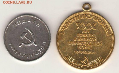 жетон 30 лет победы в ВОВ? - медаль-1а