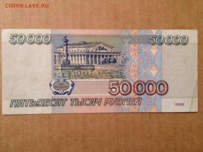 50000р. 1995г. до 30.12.2015 в 22.00 - image