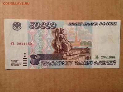 50000р. 1995г. до 30.12.2015 в 22.00 - image