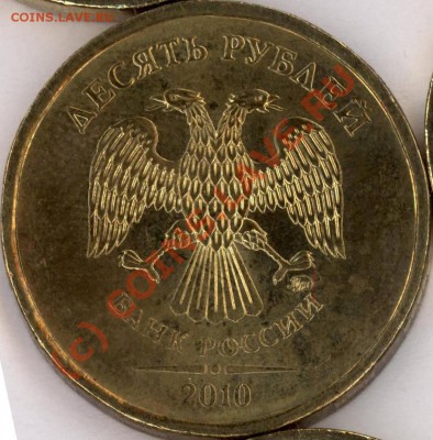 10 руб 2010 ммд шт.А или нет? - 1-ая слева_ 2-ой ряд_