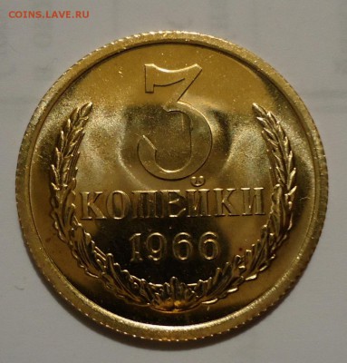 3 копейки 1966 - DSC09220.JPG