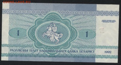 Белоруссия 1 рубль 1992г.зайчик UNC.до 22-00 мск 30.12.15 г. - Белоруссия 1р 1992 заяц реверс