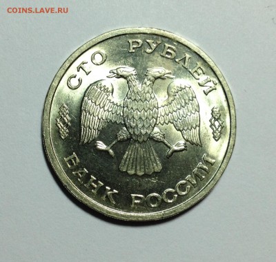 100р 1993 в ярком блеске до 30.12 - 240. 100р 1993 Л().JPG