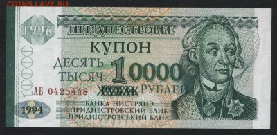 Приднестровье 10000р 1996г.UNС до 22-00 мск 30.12.15 г. - Приднестровье 10000р 1996 аверс