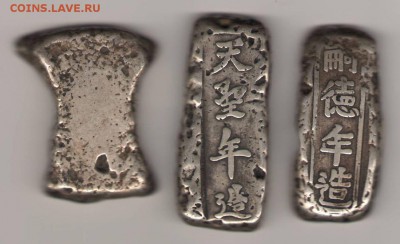 Китай, серебряные весовые слитки? - слитки_китай_1д