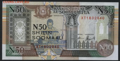 Сомали 50 шилингов 1991г.UNС до 22-00 мск 30.12.15 г. - Сомали 50шил 1991 аверс