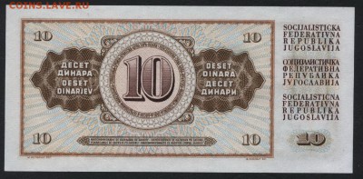 Югославия 10 динар 1968 года UNС до 22-00 мск 30.12.15 г. - Югославия 10 дин 1968 реверс