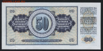 Югославия 50 динар 1968 года UNС до 22-00 мск 30.12.15 г. - Югославия 50 дин 1968 реверс
