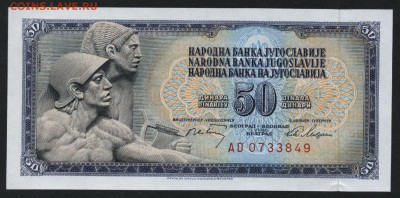 Югославия 50 динар 1968 года UNС до 22-00 мск 30.12.15 г. - Югославия 50 дин 1968 аверс