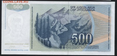 Югославия 500 динар 1990 года UNС до 22-00 мск 30.12.15 г. - Югославия 500дин 1990 реверс