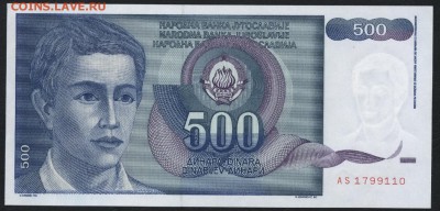 Югославия 500 динар 1990 года UNС до 22-00 мск 30.12.15 г. - Югославия 500дин 1990 аверс
