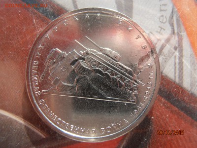 5 руб 2014 Курская битва - брак ? - PC281788.JPG
