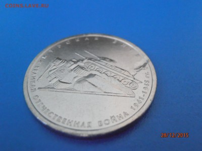 5 руб 2014 Курская битва - брак ? - PC281790.JPG