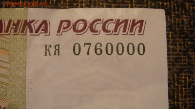 100 рублей мод. 2004 №0760000 интересна!?!??!?! - DSC01931.JPG