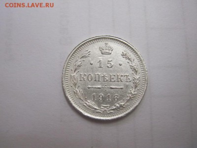 15 коп 1916 до 30.12.15 - IMG_0285.JPG