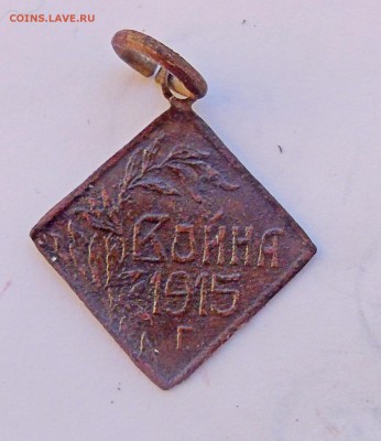 подвеска война 1915 г. Окончание 30. 12.2015 г. - DSC00549.JPG