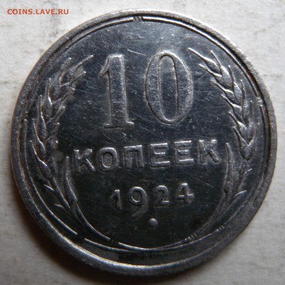 3 монеты 10к24 10к55 10к75гг РСФСР И СССР. - DSCN4030.JPG