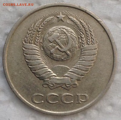 20 копеек 1984 г на оценку - image