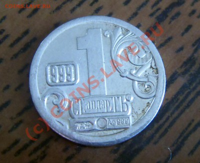 Жетон Стандарт "Екатеринбург-285". До 30.09 в 21:00 мск - SDC14394.JPG