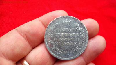 Рубль1817г. определение подлинности и оценка. - IMG_20151225_101832