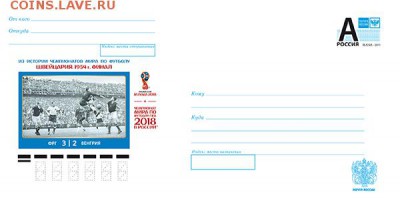 Филателистическая программа ЧМ-2018 в России - 33450451-bd2a-4972-9f96-11b4bedfd0e5