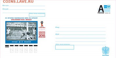 Филателистическая программа ЧМ-2018 в России - e3e45ba1-3f83-44d0-b72f-3579d0b2a632
