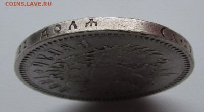 1 рубль 1893г. брак гурта. - IMG_1260.JPG