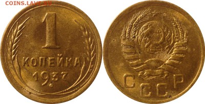 копэйки 1937 узел В и узел Т-неплохие - 1.2Т