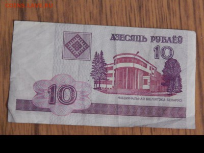 10 руб Беларусь номер РБ 0000001 на оценку - рб0000001 2