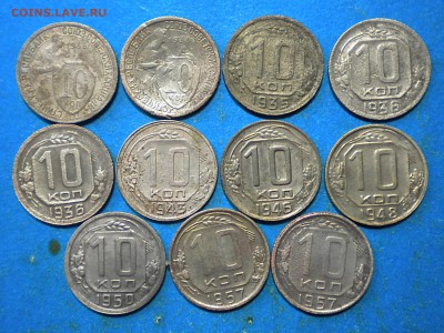 10коп. 1933-57г. до 30.12.15г. до 22.00ч.мск. - RSCN9723