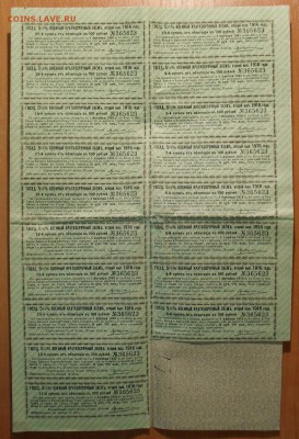 Облигации Царской России 1909, 1915, 1916 и 1917 гг. - SDC11121.JPG