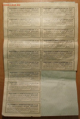 Облигации Царской России 1909, 1915, 1916 и 1917 гг. - SDC11119.JPG