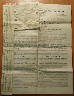 Облигации Царской России 1909, 1915, 1916 и 1917 гг. - SDC11126.JPG
