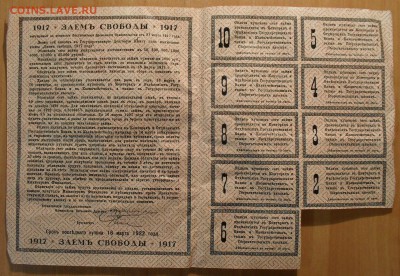 Облигации Царской России 1909, 1915, 1916 и 1917 гг. - SDC11123.JPG