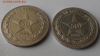 2 монеты 50 копеек 1922 г. - DSCN1738.JPG