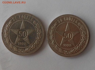 2 монеты 50 копеек 1922 г. - DSCN1737.JPG