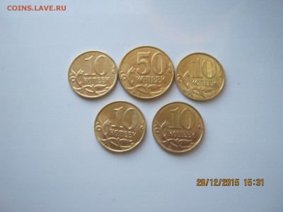 50коп.10коп.2014г.15г.Лимонки.30.12.2015г.22-00МСК. - IMG_5205.JPG
