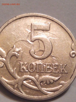 5 копеек 2007 года Красивое Соударение!!!!!!!! - IMG_20151228_151422