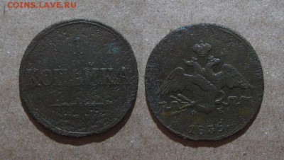 1835_Копейка_до 30.12.15 - 1835_копейка-50