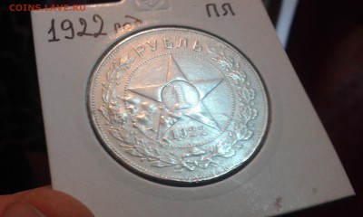 рубль 1922г - 20151228_132733